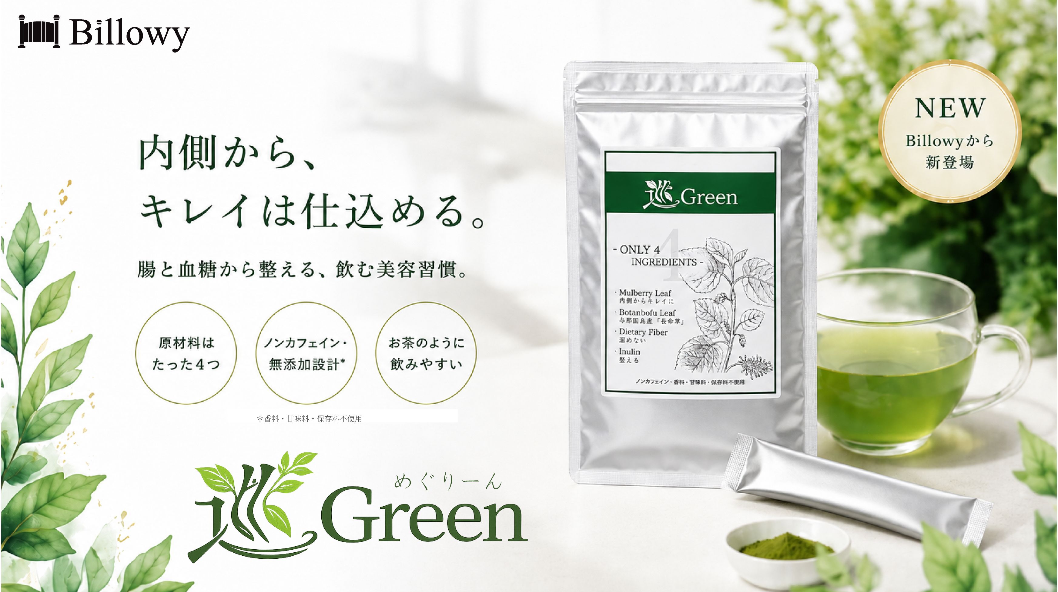 巡Green　-めぐりーん-