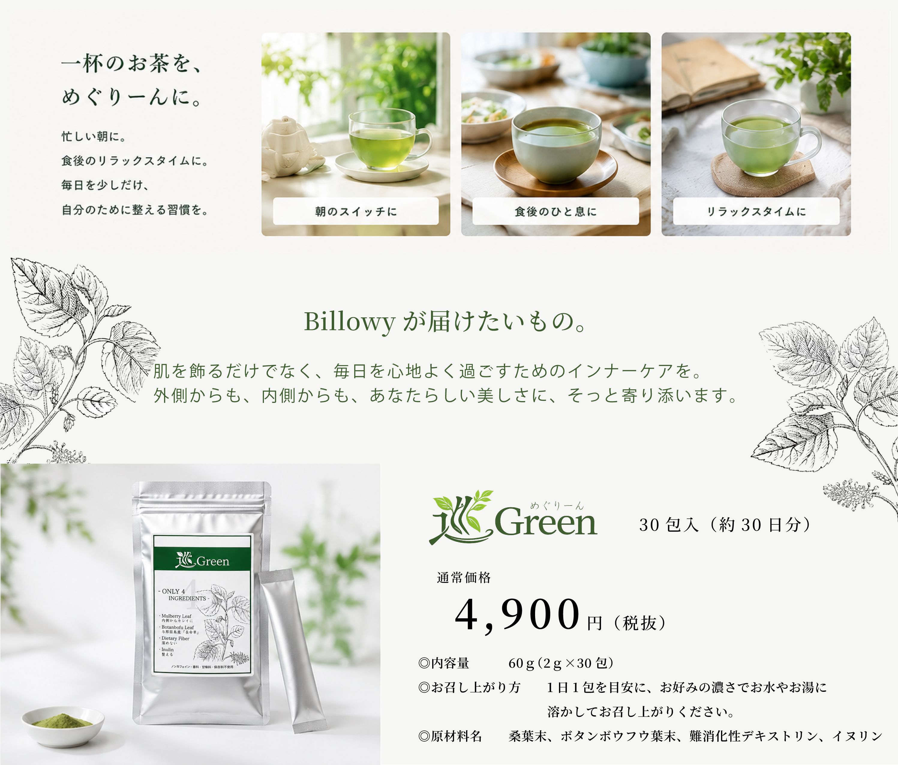 巡Green　-めぐりーん-